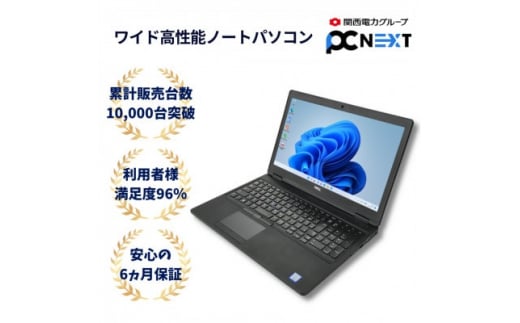 PC nextの高性能再生パソコン 大画面ワイドサイズ/Win11/新品SSD/メモリ8GB【1451630】 1137127 - 静岡県磐田市