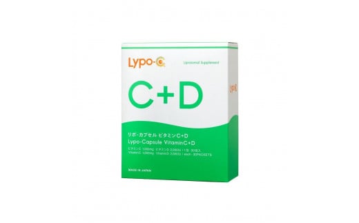 【Lypo-C】リポ カプセル ビタミンC＋D（30包入）1箱