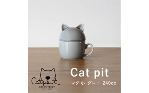 小田陶器のCat pit マグ小 (グレー)　猫のカタチの可愛い蓋付きマグカップ＜小サイズ＞【1473441】 1170647 - 岐阜県瑞浪市