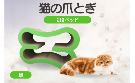 猫の爪とぎ　2段ベッド（カラー：緑）