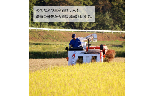 めでた米の生産者さんです。