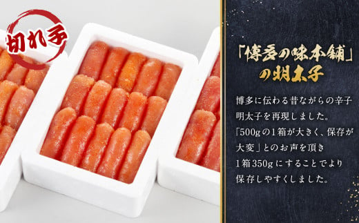 博多の味本舗 辛子明太子 350g×6箱 計2.1kg 小分け