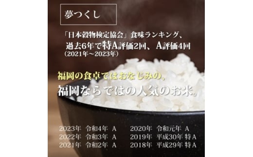 令和6年産】新米 福岡県産 夢つくし 無くっ 30㎏ 玄米