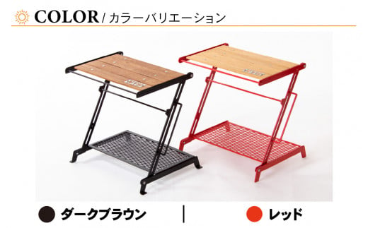 コンパクトに折りたためるＺ型のミニテーブルです。 高さは、LサイズとSサイズ（別商品）の２種類あります。