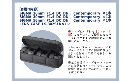 ふるさと納税】SIGMA APS-Cサイズ用 単焦点レンズ3本セット（Lマウント