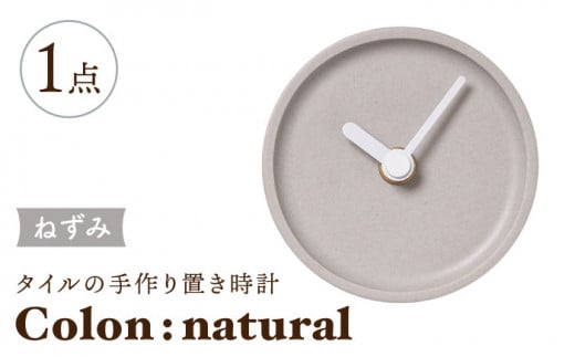 【美濃焼】タイルの手作り時計 Colon：natural ねずみ 置き時計 【杉浦製陶】 [TAO030] 726826 - 岐阜県多治見市