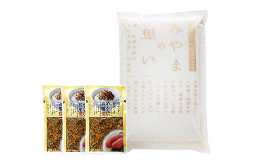 A246 銀座料亭ご愛用の白米5kg、博多明太高菜漬け3袋セット 高菜 精米 福岡県産