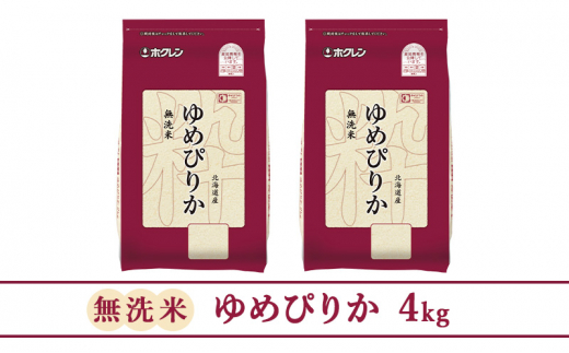 5ヵ月定期配送】(無洗米4kg)ホクレンゆめぴりか(無洗米2kg×2袋)袋は