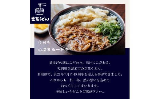 福岡県久留米市のふるさと納税 肉ごぼ天うどん_肉 ごぼ天 うどん 立花うどん 3食セット 中太 九州うどん 行列のできる人気店 スープ付き 麺 麺類 うどん麺 セット 食品 お取り寄せ グルメ お取り寄せグルメ 冷凍 福岡県 久留米市 送料無料_Bu020