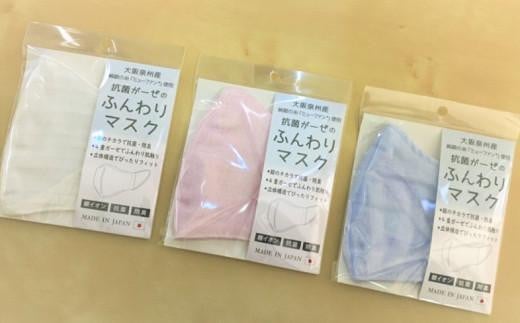 【日本製】抗菌がーぜのふんわりマスク３色３枚セット 828326 - 大阪府貝塚市