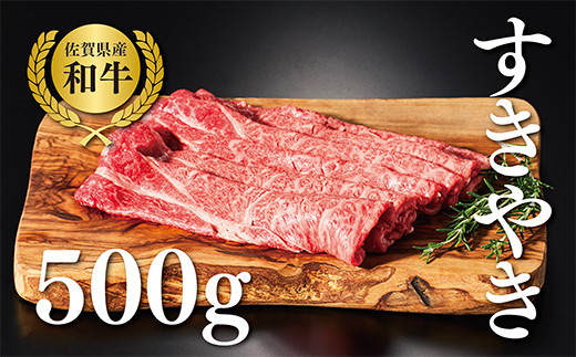 [牧場直送]佐賀産黒毛和牛 すきやき用スライス500g:B190-012