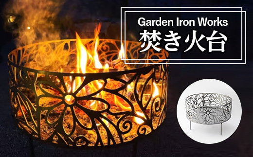 Garden Iron Works 焚き火台 Garden450 フローラル柄【1288727】