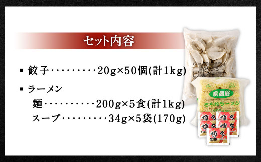 【国産冷凍生餃子】ラー麦を使用した大きめ餃子50個＆とんこつラーメン5食付き 合計2kg