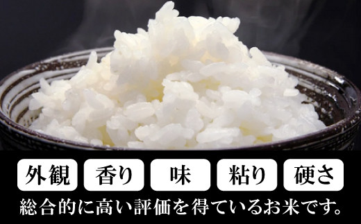 外観・香り・味・粘り・硬さなど、総合的に高い評価を得ているお米です。