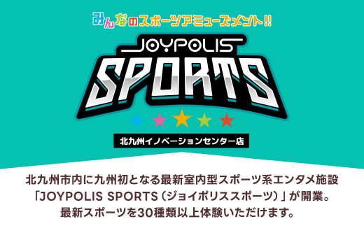 JOYPOLIS SPORTS 入場チケット ファミリーパック 【大人2名様・子供2名様 （120分）】