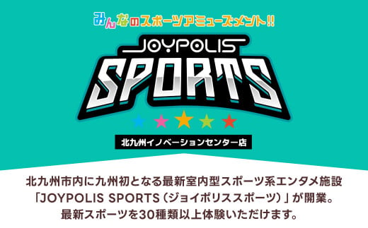 JOYPOLIS SPORTS 入場チケット 【大人・1名様（120分）】