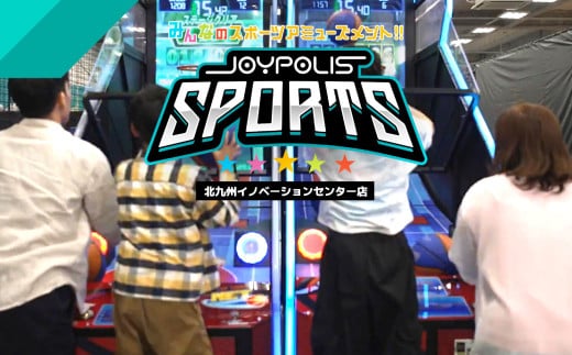 JOYPOLIS SPORTS 入場チケット 【子供・1名様（120分）】
