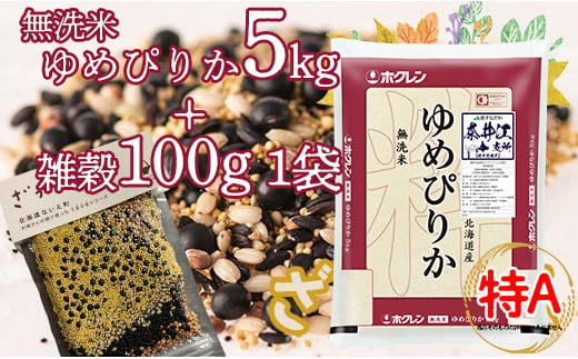 特別栽培米「ゆめぴりか5kg(無洗米）」＋お母さんの畑で育った雑穀セット 868901 - 北海道奈井江町