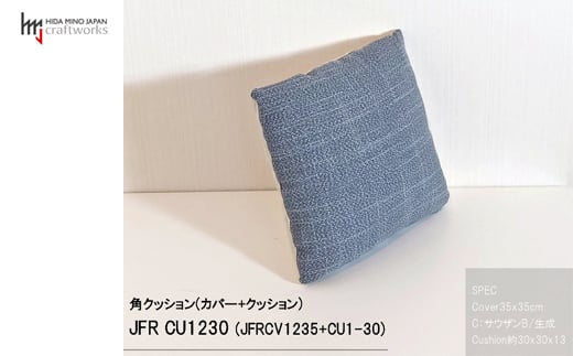 JCWフリークッション　スモール　片面綿布タイプ　JFR-CU1230　サウザンB 1175530 - 岐阜県関市