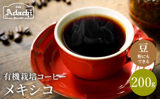 カフェ・アダチ　コーヒー豆　自家焙煎珈琲　メキシコ　200g (約20杯分） 969933 - 岐阜県関市