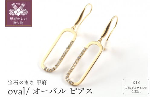 K18 oval/オーバル ピアス15013 1280462 - 山梨県甲府市
