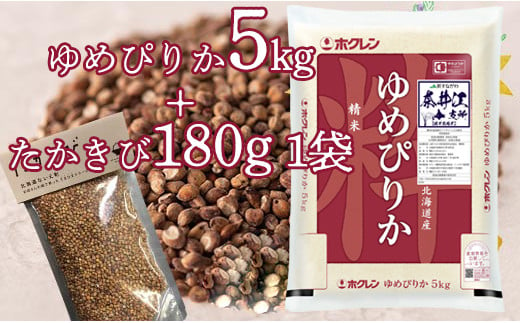 特別栽培米「ゆめぴりか5kg」＋お母さんの畑で育ったたかきびセット 868711 - 北海道奈井江町