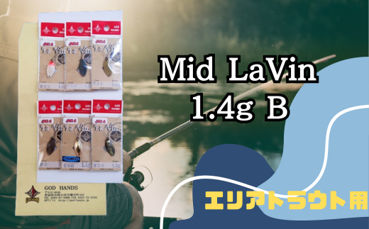 Mid LaVin 1.4g 6色セット B【スプーン 釣り ルアー フィッシング 釣り道具 釣り具 スプーンルアー 釣り ルアーセット 釣り用品 エリアトラウト】 1178418 - 茨城県常陸太田市