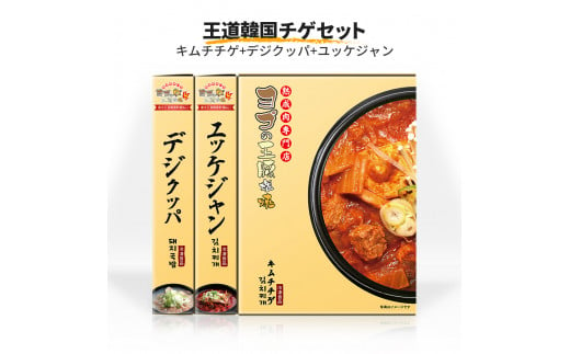 王道 韓国チゲセット (キムチチゲ+デジクッパ+ユッケジャン)『ヨプの王豚塩焼』韓国料理 YOPU [0549]