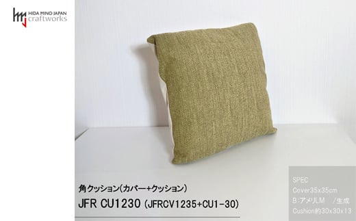 JCWフリークッション　スモール　片面綿布タイプ　JFR-CU1230　アメリLM 1175529 - 岐阜県関市