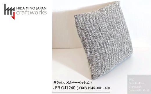 JCWフリークッション　スモール　片面綿布タイプ　JFR-CU1245　ラウルLGR 1175526 - 岐阜県関市