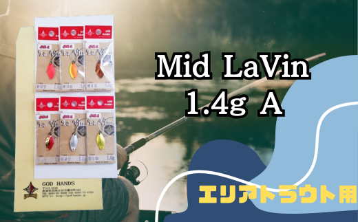 Mid LaVin 1.4g 6色セット A【スプーン 釣り ルアー フィッシング 釣り