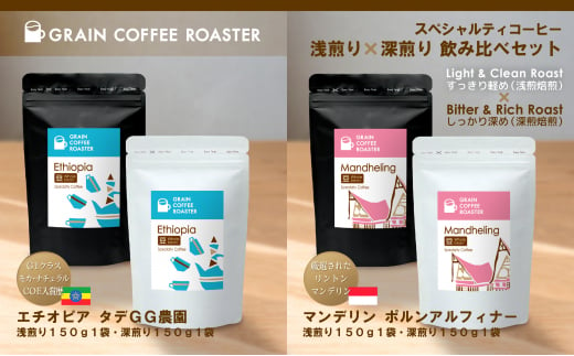 スペシャルティコーヒー2種4品飲み比べ [豆] 1177700 - 神奈川県平塚市