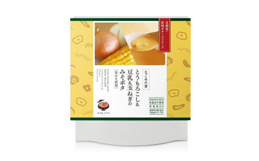 【京都】こだわり素材の味噌ポタージュスープ みそポタ 200g×10個 845314 - 京都府京都市