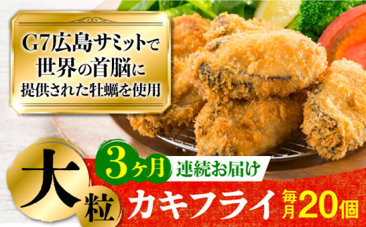 広島G7で提供された牡蠣！【全3回定期便】