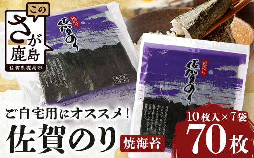 1月より順次発送 ご自宅用におススメ 有明海の恵「佐賀のり」焼海苔