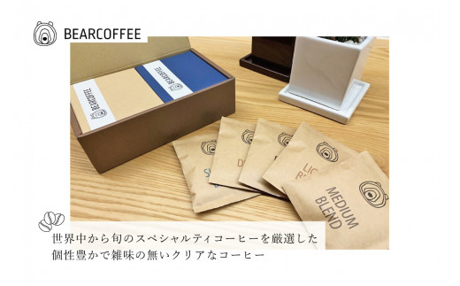 ドリップバッグコーヒー１５袋セット　【BEARCOFFEE（ベアコーヒー）】（017_5002）