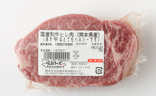 熊本産 ステーキ用 あか牛  (ヒレ肉600g(4枚~5枚)・ロース肉800g(4枚)) 計1.5kg