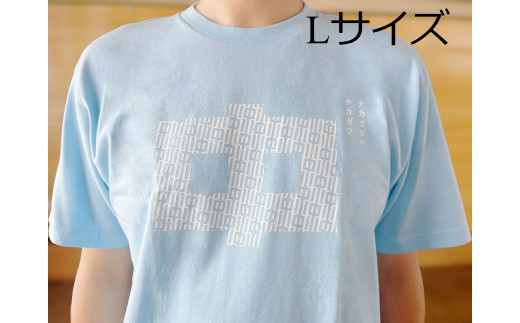 ナカガワTシャツ〈ライトブルー【Lサイズ】〉 683638 - 北海道中川町