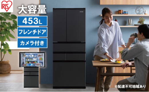 冷蔵庫 庫内カメラ付き 453L IRSN-C45A-B ブラック 大型 大型冷蔵庫 両開き 6ドア フレンチドア 2段冷凍室 171L 急速冷凍 自動製氷 大容量 アイリスオーヤマ 1177788 - 宮城県大河原町