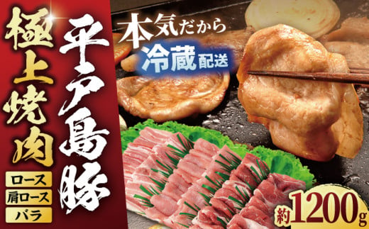 【あっさりとした上質な肉質】平戸島豚 焼肉セット 焼肉 ロース バラ