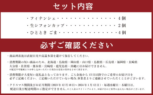 【指定日必須】焼菓子セット