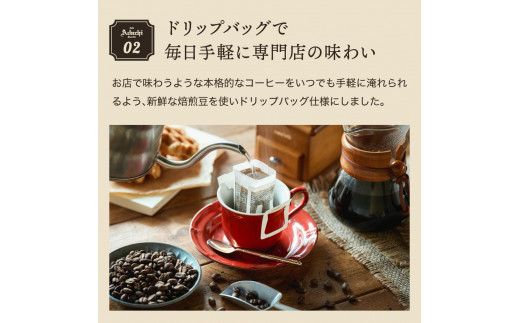 定期便】カフェ・アダチ アダチブレンド 高級ドリップバッグコーヒー