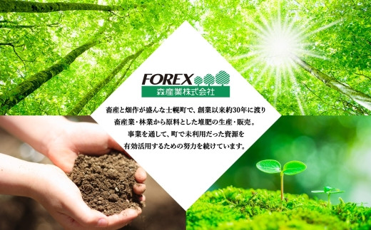 森産業株式会社は士幌町に本社を構えています。