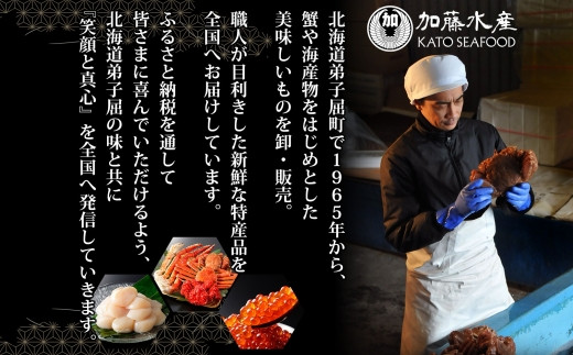 加藤水産は、北海道の弟子屈で1965年創業。老舗の蟹販売店です。