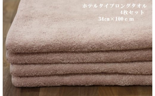 ホテルタイプロングタオル ピンク4枚セット｜ギフト包装可能 お値打ち SHINTO TOWEL ミズスウタオル 1秒で吸水 [4572] 1183192 - 大阪府泉大津市