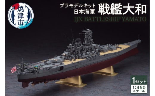 a14-057　日本海軍 戦艦大和 プラモデル キット