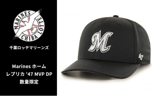 Marines ホーム レプリカ '47 MVP DP 