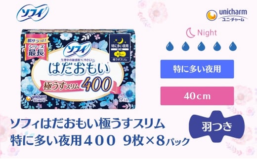 ソフィはだおもい 極うすスリム特に多い夜用４００  9枚×８