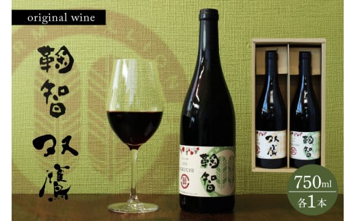 北海道 十勝 芽室町 ファーム・ミリオン オリジナルワイン２本 me016-010c 1184945 - 北海道芽室町