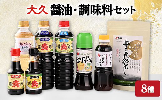 美濃路しょうゆ・調味料セット【1047584】 - 岐阜県神戸町｜ふるさと